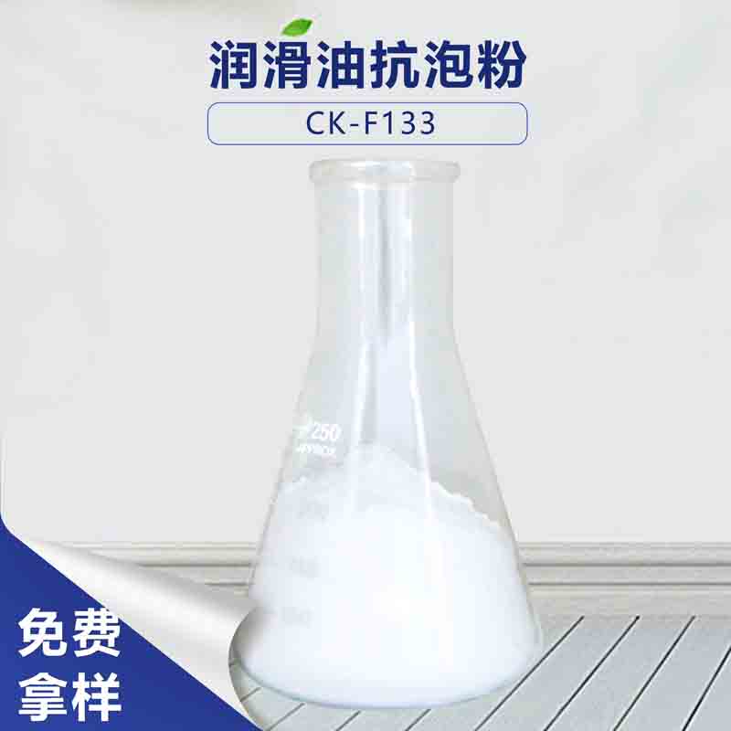 潤滑油抗泡粉