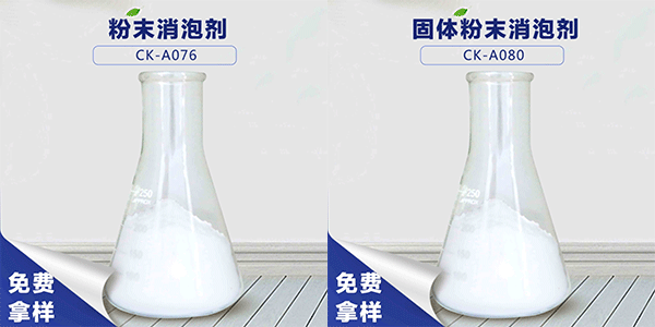 粉末消泡劑有哪些？作用于哪?看完這篇你就知道了！