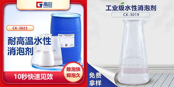 水性消泡劑，解決你的水性涂料起泡